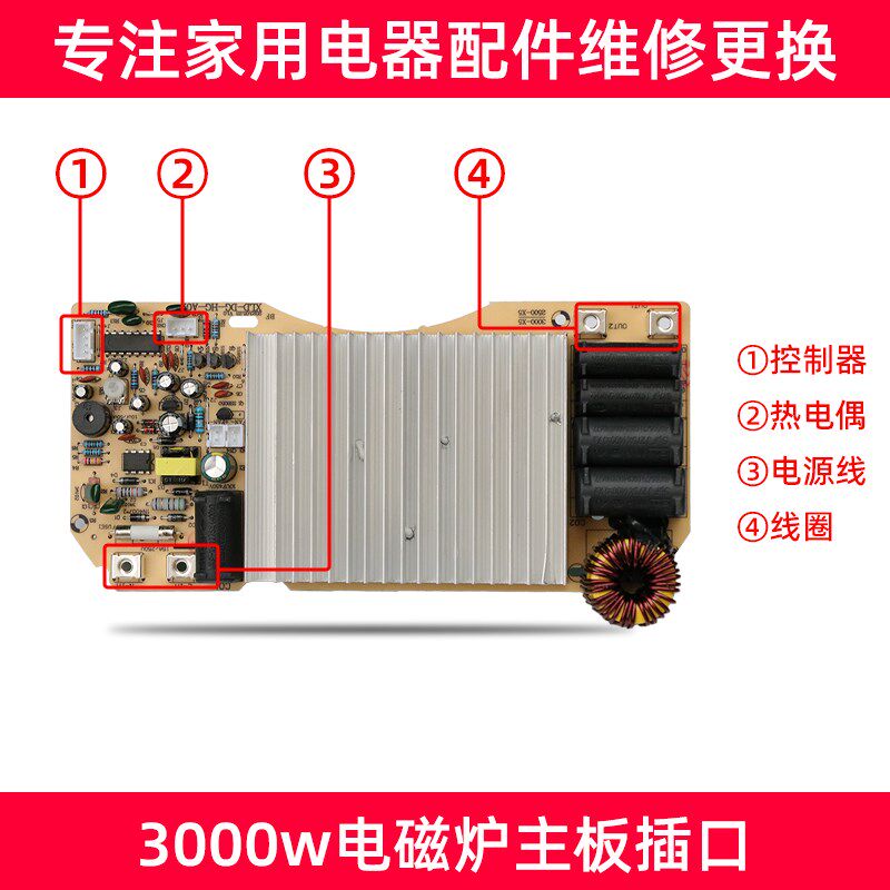 【商用电磁炉主板】288/328型号圆形火锅炉线控器加线路板维修板