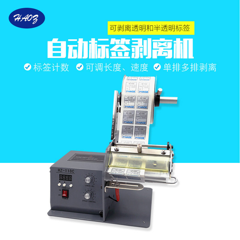 透明标签贴纸120MM自动剥离机铜版纸不干胶分离器热敏标签撕标机