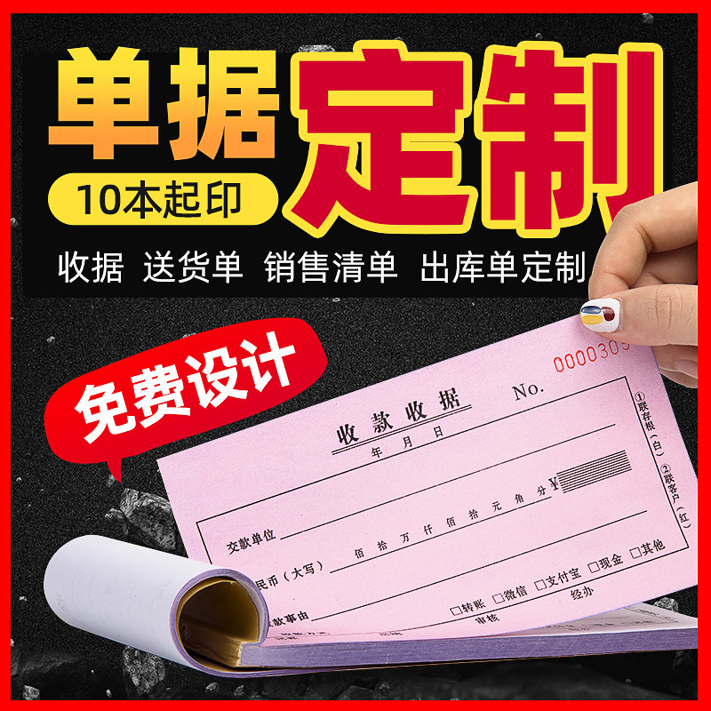 收据定制单据订制收款收据送货单二联三联两联定做出货单出入库单