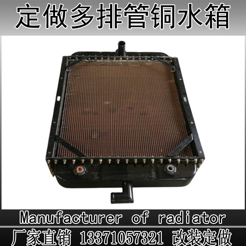定制定做发电机组工程机械铜管铜芯铜水箱四排五排六排加厚散热器