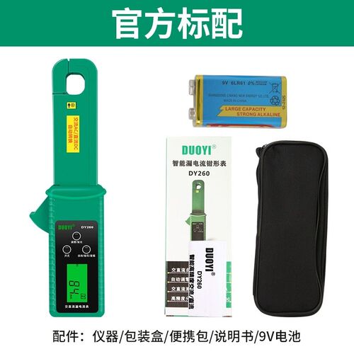多一DY260 钳形漏电检测仪汽车数字高精度交直流漏电表充电测试仪