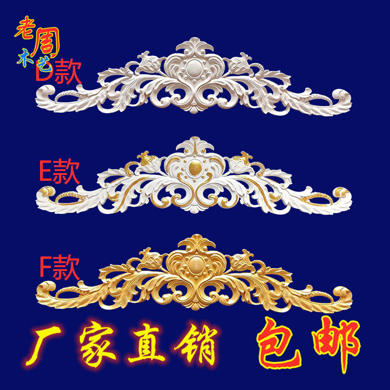 东阳木雕欧式浮雕家具贴花门头门楣花镂空雕刻背景墙装饰实木雕花