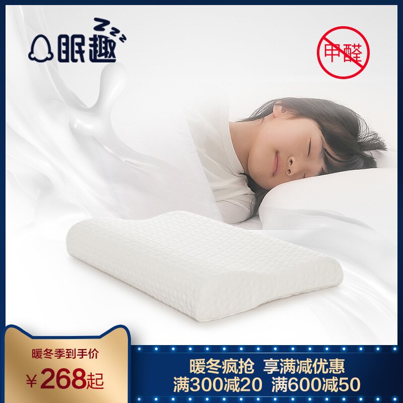 眠趣泰国天然乳胶枕头低枕芯成人橡胶护颈枕头幼儿儿童乳胶枕家用