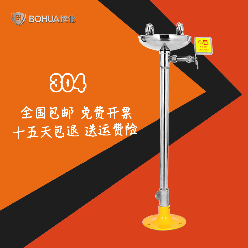 博化立式304不锈钢洗眼器实验室紧急眼睛冲洗器工业用洗眼装置