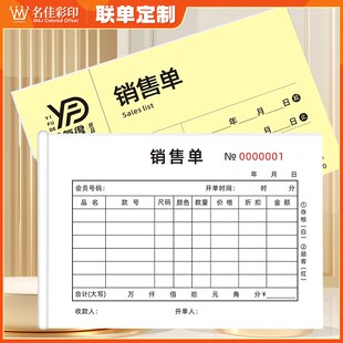 通版销售单二联售货单小本服装专卖店收款单收费收据小票纸可定制