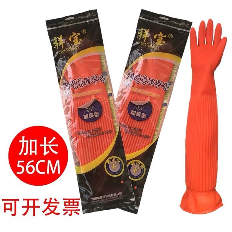 祥宝加长家用洗碗乳胶手套劳保家务洗衣服橡胶防滑耐磨耐酸碱包邮