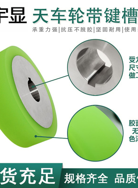 宇显 天车行走轮耐磨包胶主动力滚筒定制承重驱动轮YX-6306ZH