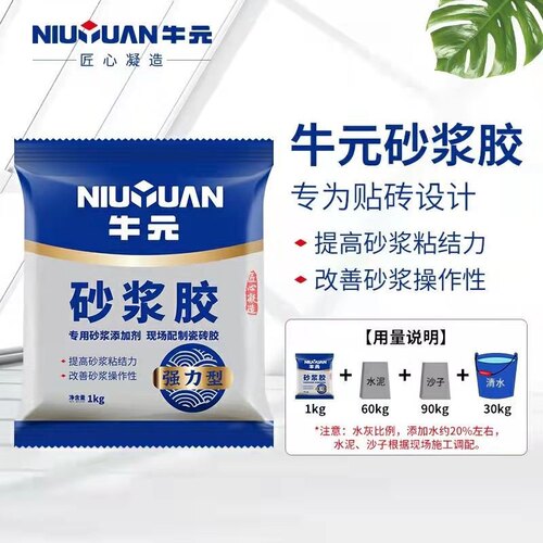 牛元瓷砖背胶单组份渗透型粘接剂玻化砖瓷砖界面剂背涂胶粘接瓷砖