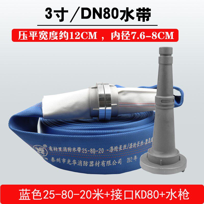 蓝色消防车队专用水带25-80-20聚氨酯水袋高压加厚三3寸25米国标