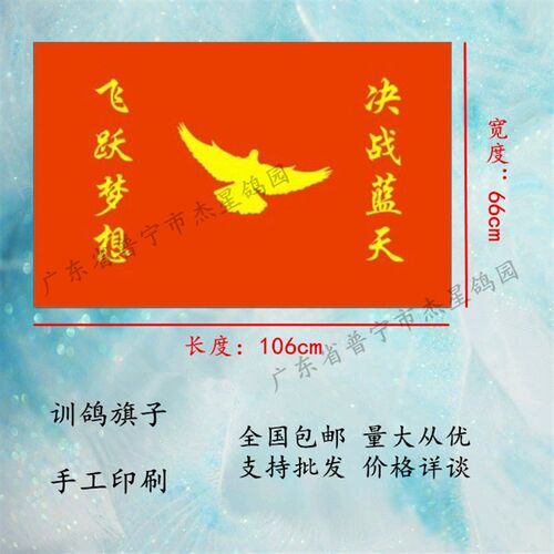 优质训鸽旗子66x106cm 不褪色红旗 信鸽 赛鸽 鸽子用品 用具 包邮