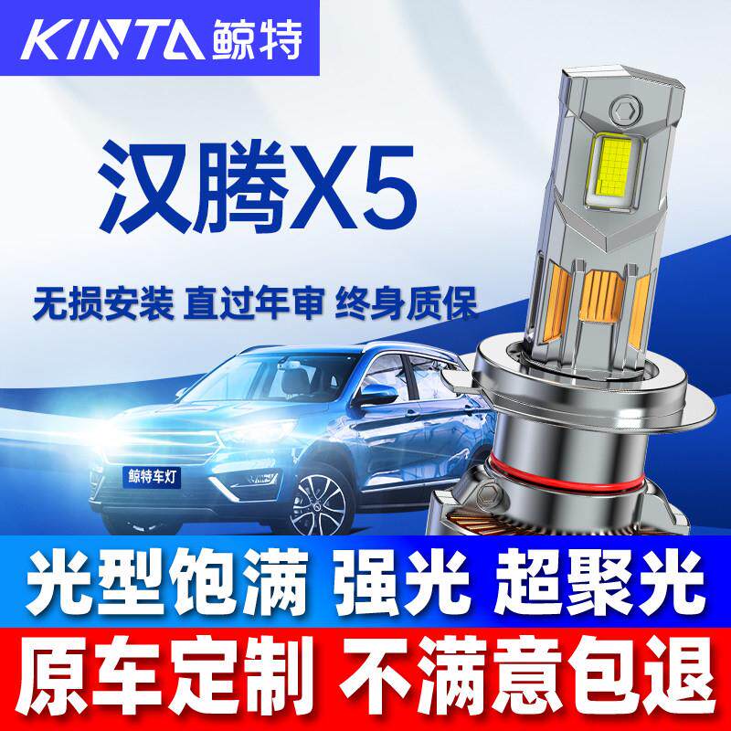 适用17-19款汉腾X5前大灯led远近一体车灯雾灯氙气灯强光超亮灯泡