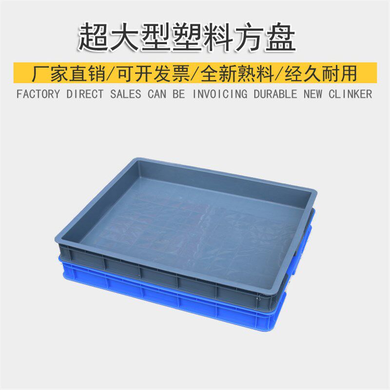 长方形接水盘花架底托盘餐饮周转箱五金汽配零件运输箱儿童玩沙盒