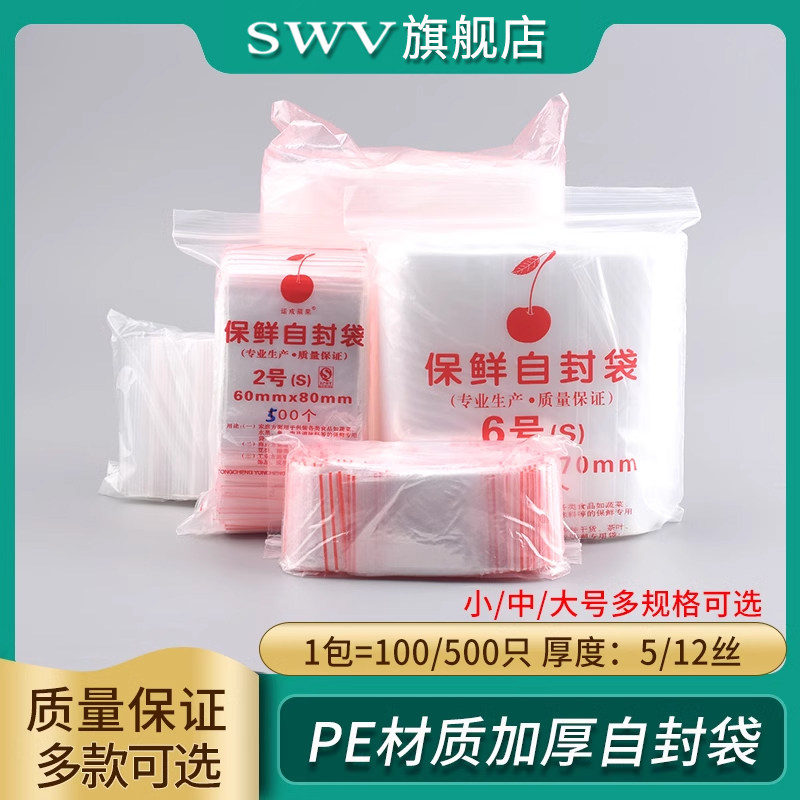 加厚透明自封袋小号塑封口袋子密封袋食品PE大号保鲜袋塑料包装袋
