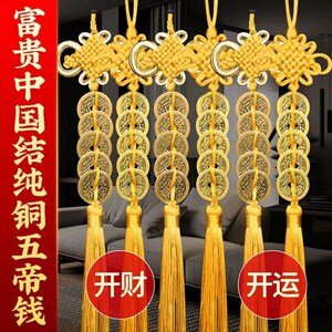 九串黄线五帝铜钱真品聚财阵法专用款西北角镇宅招财摆件旺宅挂件