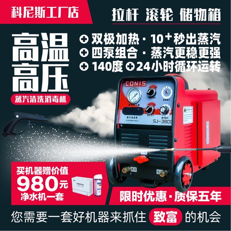 多功能蒸汽清洗机全自动沙发熏蒸高温高压空调油烟家电清洁一体机