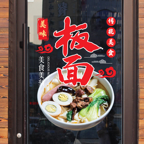 餐饮面馆广告玻璃贴纸面条牛肉面拉面板面炸酱面门窗装饰静电贴画