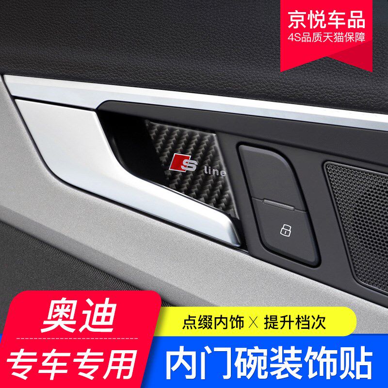 奥迪A4L/A5/A6L/A3/A7/Q3/Q5L/Q7/S4内饰改装内门碗装饰贴片20款