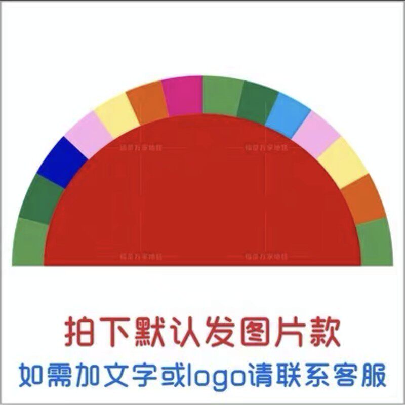 舞台地垫半圆形地毯幼儿园门口防滑表演阅读区换鞋定制logo红色垫
