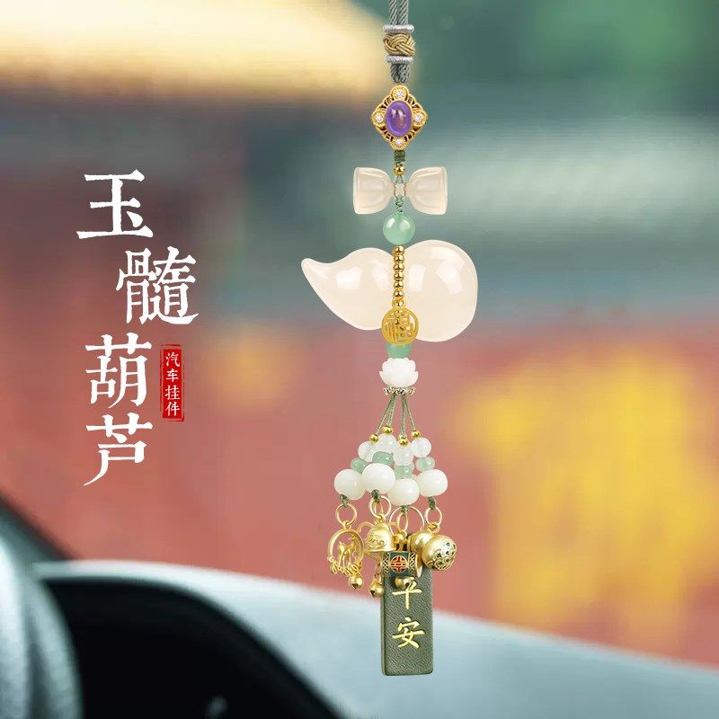 保平安葫芦汽车吊坠挂件2024新款高级感小众玉石国风车内饰品女士图片