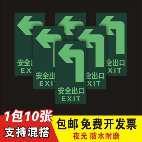 消防地贴夜光安全出口小心台阶消防通道指示警示标识标贴箭头贴纸