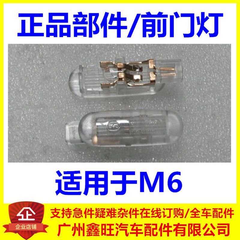 适用于比亚迪M6前门门灯 M6车门灯 M6车门内饰板灯 车内灯总成