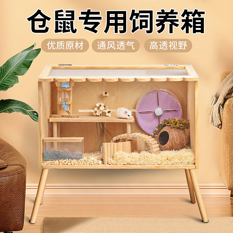 仓鼠笼子超大专用亚克力饲养箱别墅豪华金丝熊窝宠物造景用品大全