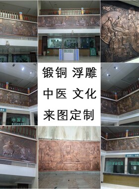 锻铜中医文化人物浮雕定制四大名医黄紫铜板壁画中医院背景墙摆件