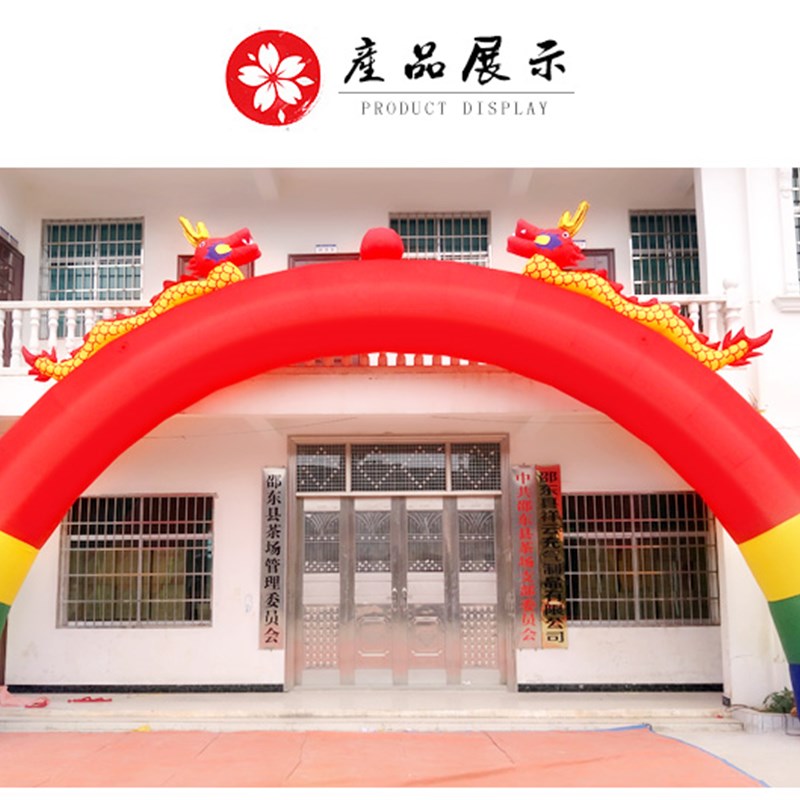 双龙充气拱门气模 开业拱门 充气拱门 婚庆彩虹门气拱门 拱门风机