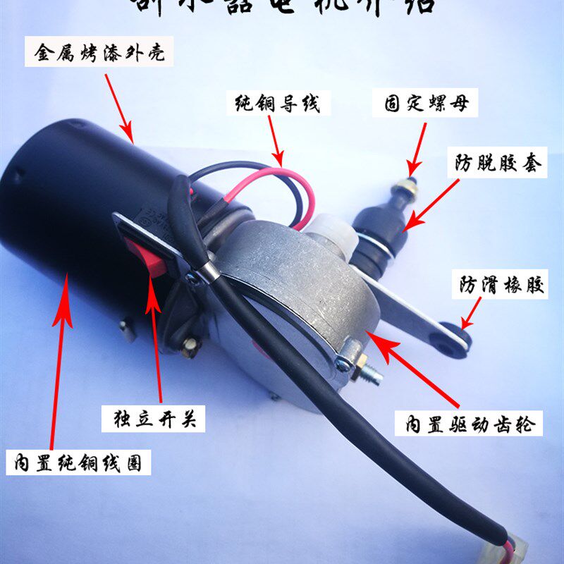 摩托三轮改装电动雨刮器电动一套三轮快递车代步车挡风玻璃刮水器