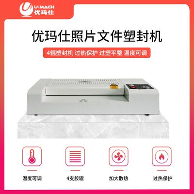优玛仕U-L43智能塑封机A3照片过塑机文件覆膜机过胶机