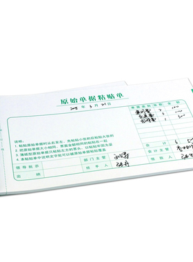 西玛SS030607原始凭证粘贴单费用报销粘贴单费用粘贴单240*140mm