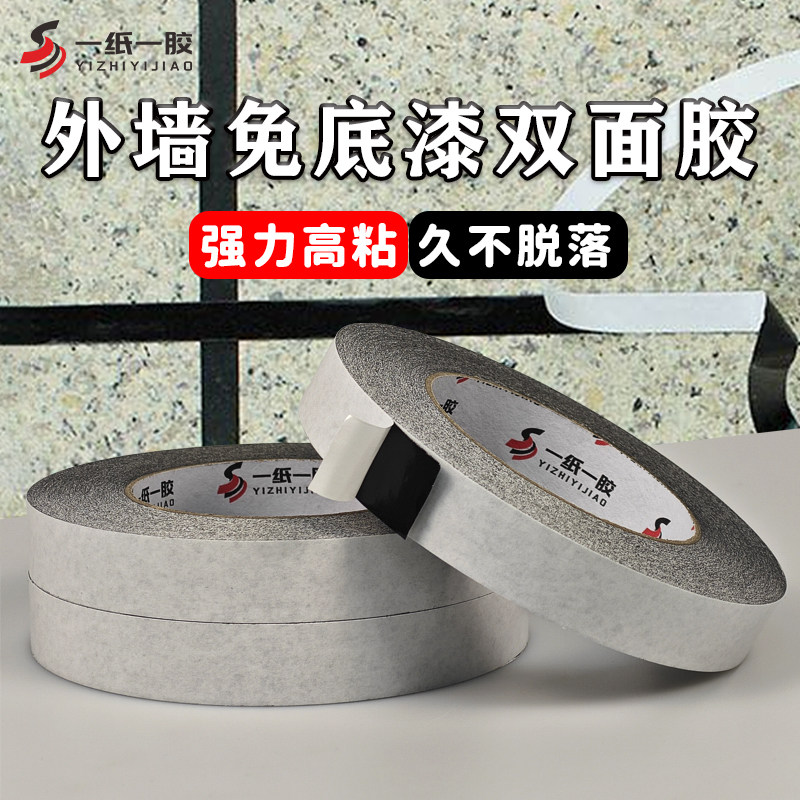 强力高粘外墙专用免底漆双面胶真石漆水包水包砂勾缝分格线条胶纸