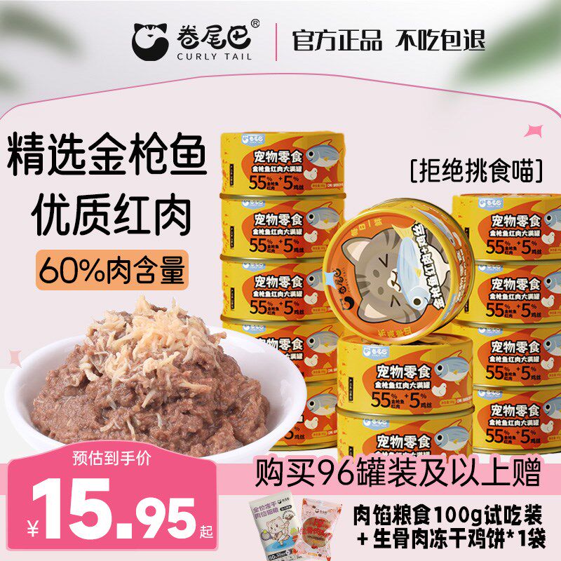 卷尾巴红肉猫罐头猫咪零食主食罐头成猫幼猫营养整箱24罐