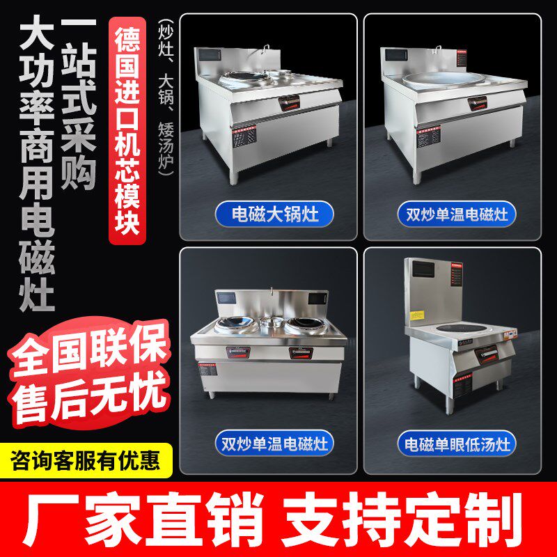 商用电磁炉凹面大功率酒店饭店厨房炒菜电炒炉单头双头电磁灶15KW