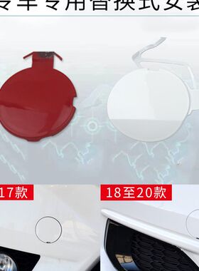 适用于三代飞度拖车盖14 15 16 17 18至20款前保险杠拖车钩孔盖板