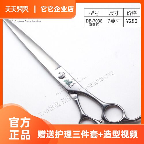 它它taa蓬蓬剪宠物美容师剪刀DB7038入门7寸开型综合精修剪店用