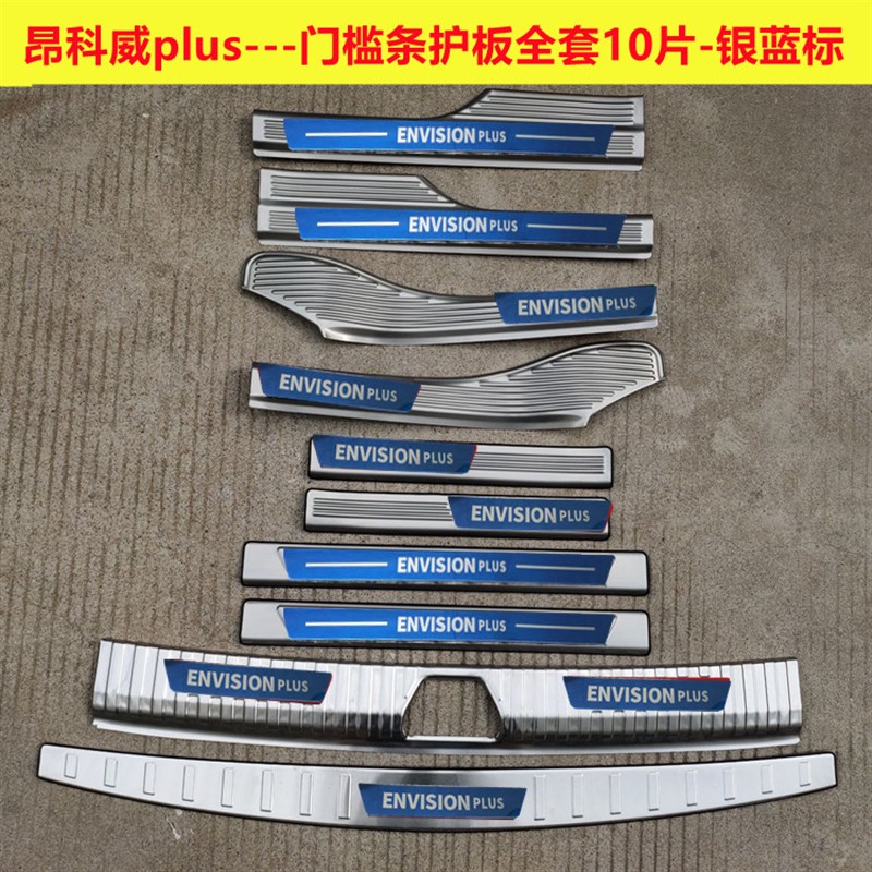 24款昂科威plus门槛条迎宾踏板昂科威plus艾维亚不锈钢装饰后护板