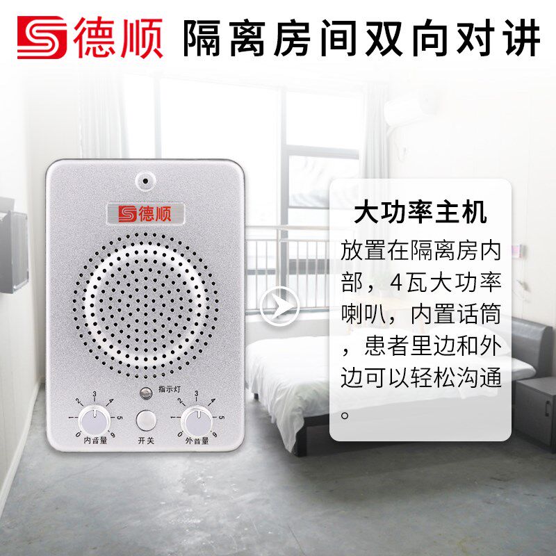 窗口双向隔离房间检测对讲机医院车站柜台核酸采样口对话扩音器