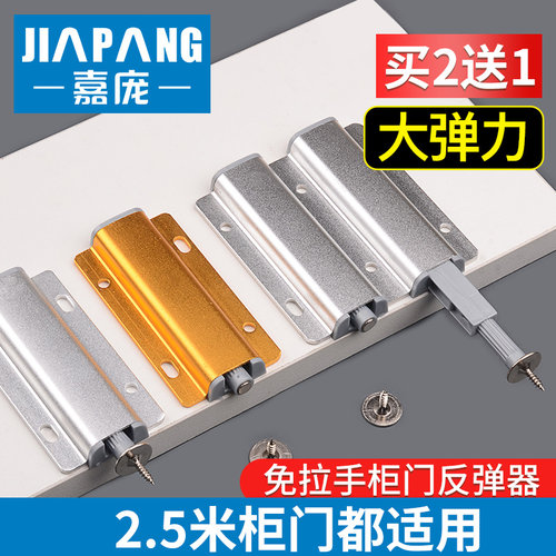 嘉庞橱柜门开门器按弹器门开关自弹器隐形门柜门反弹器免拉手铰链