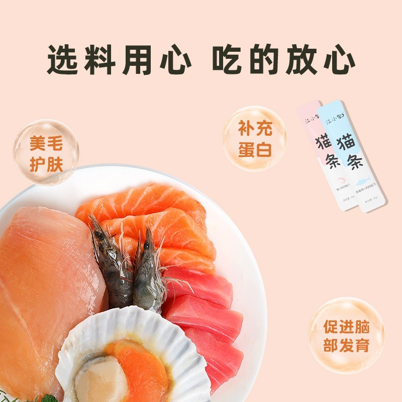 江小傲猫条猫零食幼猫成猫营养全价宠物专用流质猫咪补水互动拌粮