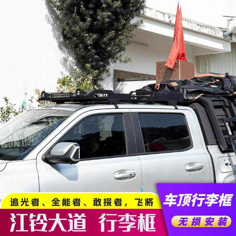 江铃大道行李框追光者全能者敢探者车顶平台域虎新宝典载物行李架