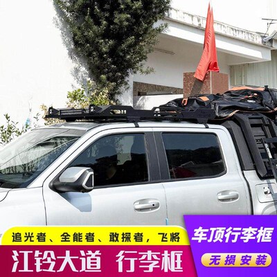江铃大道行李框追光者全能者敢探者车顶平台域虎新宝典载物行李架