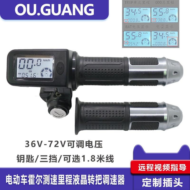 折叠代驾电动车液晶转把铝合金油门36V48V52V60V通用时速里程电量
