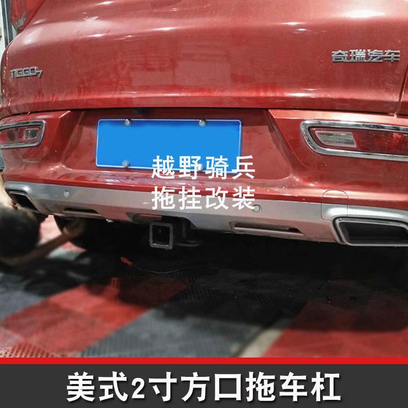 适用于奇瑞瑞虎7拖车杠专用改装拖车钩越野牵引钩防撞拖挂装饰件
