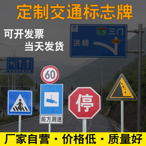 交通标志牌道路指示牌施工警示标识牌反光铝板路牌限速高标牌定制