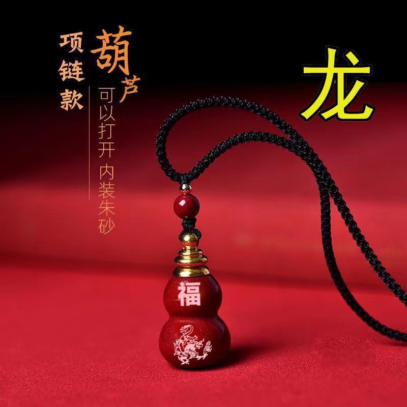 朱砂生肖葫芦吊坠可打开空心瓶子装原石转运珠项链钥匙扣手机挂件