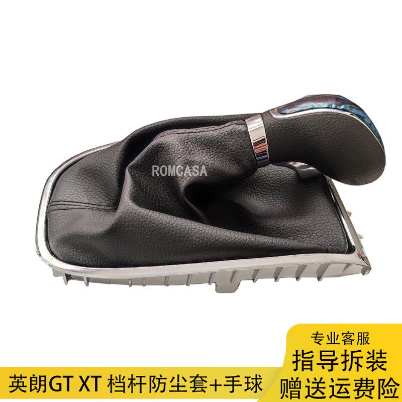 适配别克英朗XT/GT君威手动排挡杆防尘套换挡挂档位套手球档把头