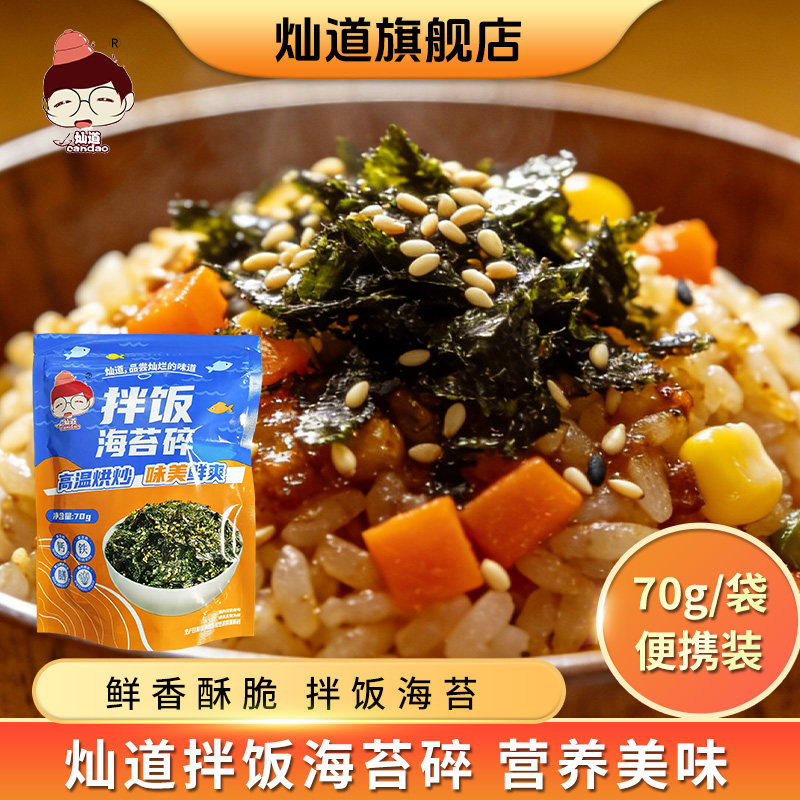 灿道海苔碎70g拌饭碎海苔小包装零食宝宝婴儿童辅食饭团家庭装