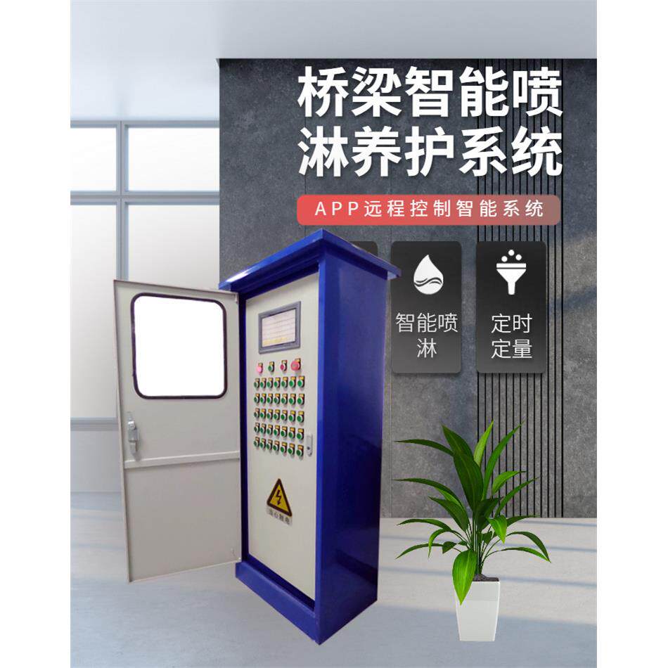 夏季桥梁喷淋养护机箱梁T梁养护8路一体机操作使用方法