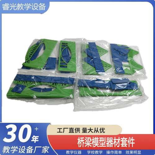 桥梁器材模型套件物理科学科技科普通用技术试验室教学仪器
